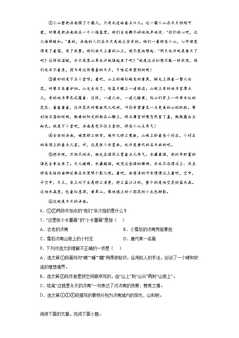 湖北省咸宁市咸安区2021-2022学年七年级上学期期末语文试题(word版含答案)03