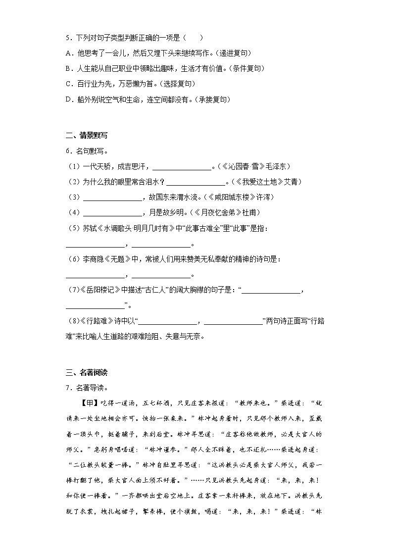 湖北省来凤县2021-2022学年九年级上学期期末语文试题-(word版含答案)第2页