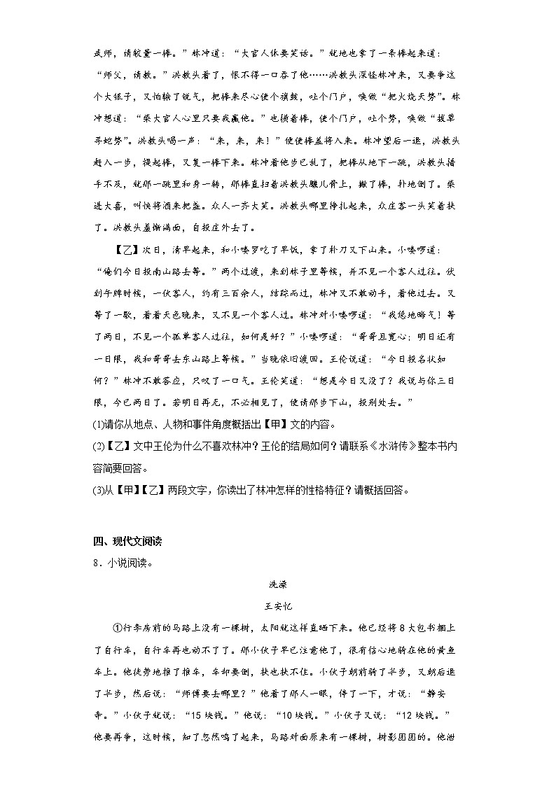 湖北省来凤县2021-2022学年九年级上学期期末语文试题-(word版含答案)第3页