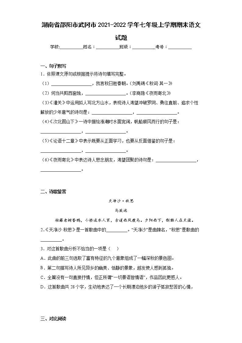 湖南省邵阳市武冈市2021-2022学年七年级上学期期末语文试题(word版含答案)01