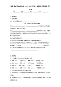 湖北省咸宁市嘉鱼县2021-2022学年七年级上学期期末语文试题(word版含答案)