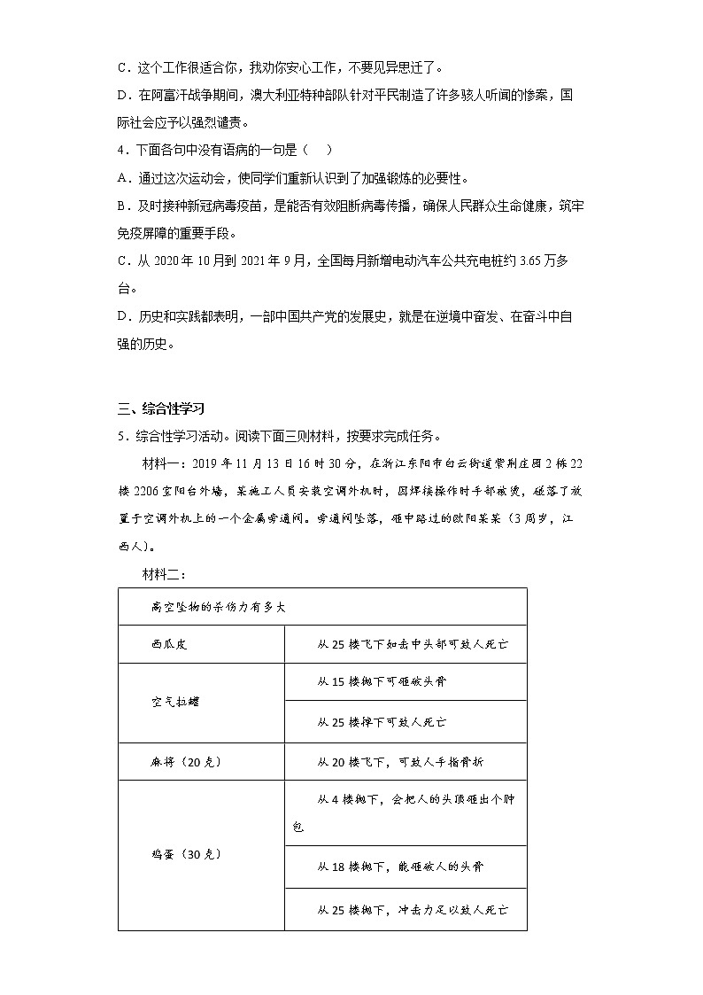 湖北省咸宁市嘉鱼县2021-2022学年七年级上学期期末语文试题(word版含答案)02