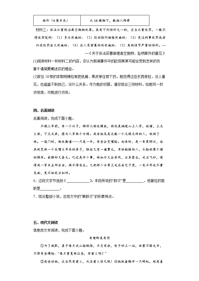 湖北省咸宁市嘉鱼县2021-2022学年七年级上学期期末语文试题(word版含答案)03