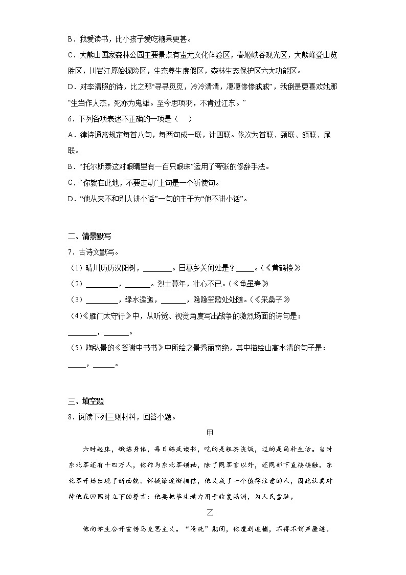 湖南省娄底市新化县2021-2022学年八年级上学期期末语文试题(word版含答案)02
