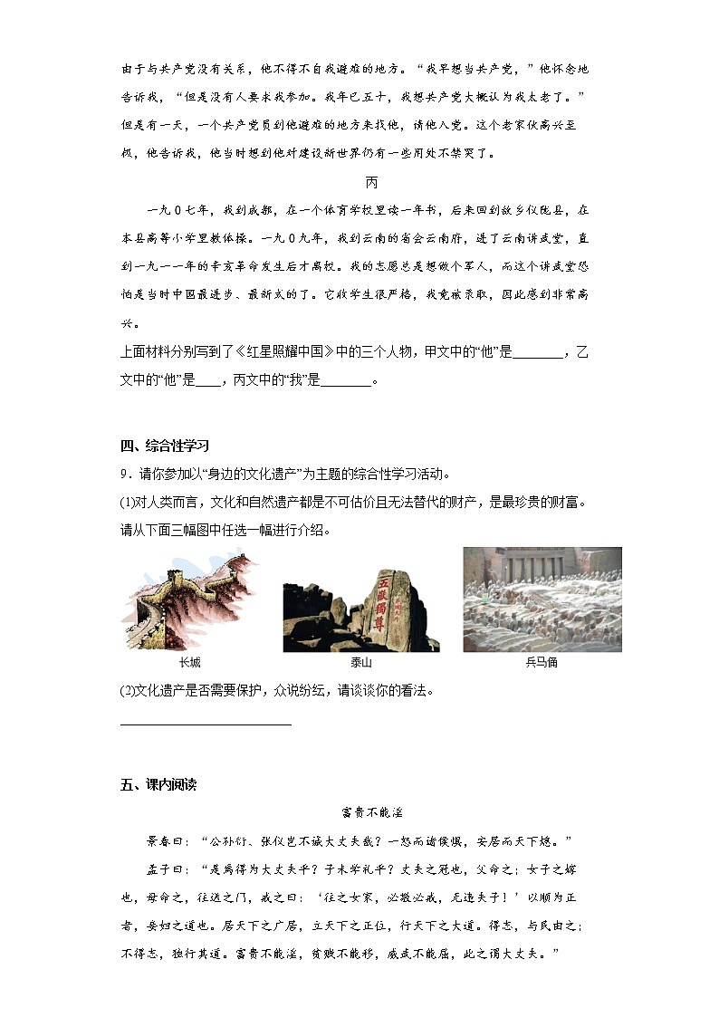 湖南省娄底市新化县2021-2022学年八年级上学期期末语文试题(word版含答案)03