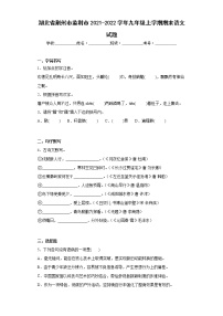 湖北省荆州市监利市2021-2022学年九年级上学期期末语文试题(word版含答案)