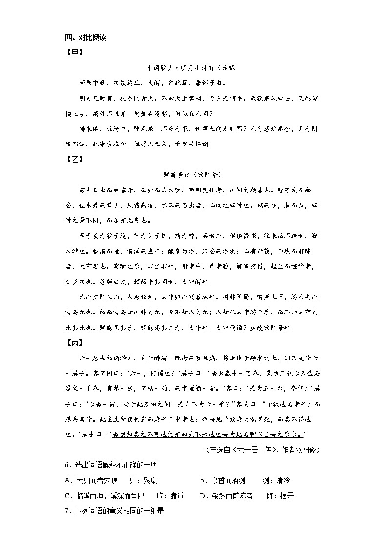 湖北省荆州市监利市2021-2022学年九年级上学期期末语文试题(word版含答案)第2页