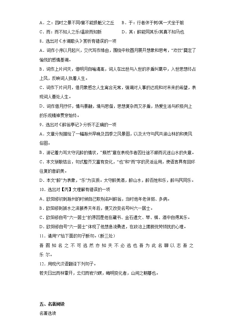 湖北省荆州市监利市2021-2022学年九年级上学期期末语文试题(word版含答案)第3页