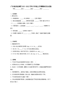 广东省清远地区2021-2022学年八年级上学期期末语文试题(word版含答案)