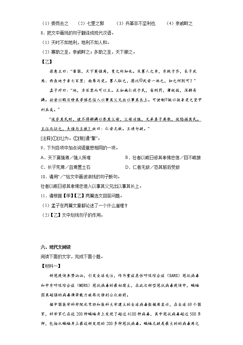 广东省清远地区2021-2022学年八年级上学期期末语文试题(word版含答案)第3页
