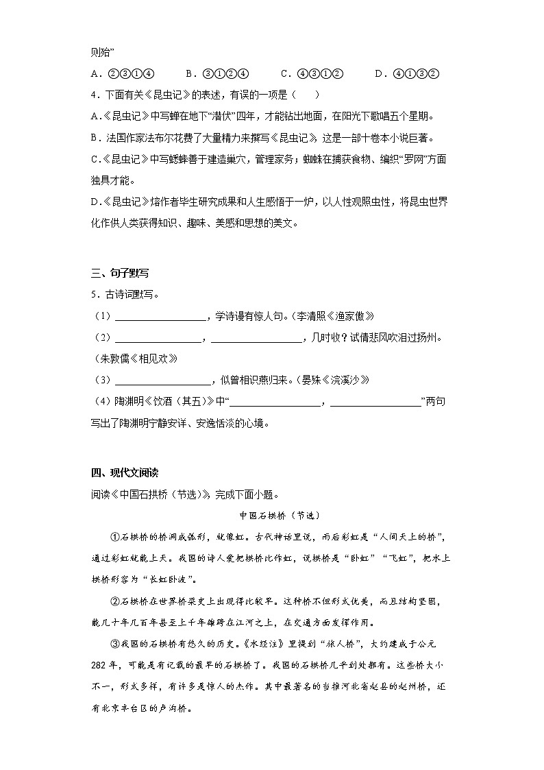 湖南省常德市澧县2021-2022学年八年级上学期期末语文试题(word版含答案)02