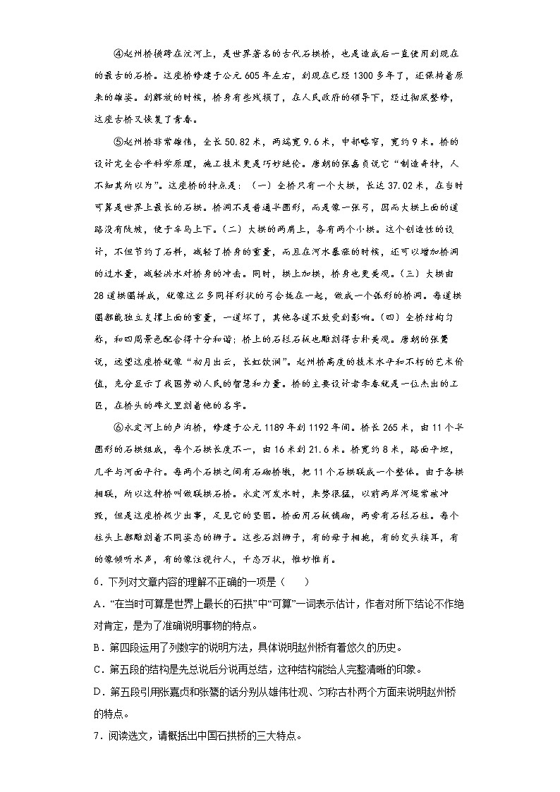 湖南省常德市澧县2021-2022学年八年级上学期期末语文试题(word版含答案)03