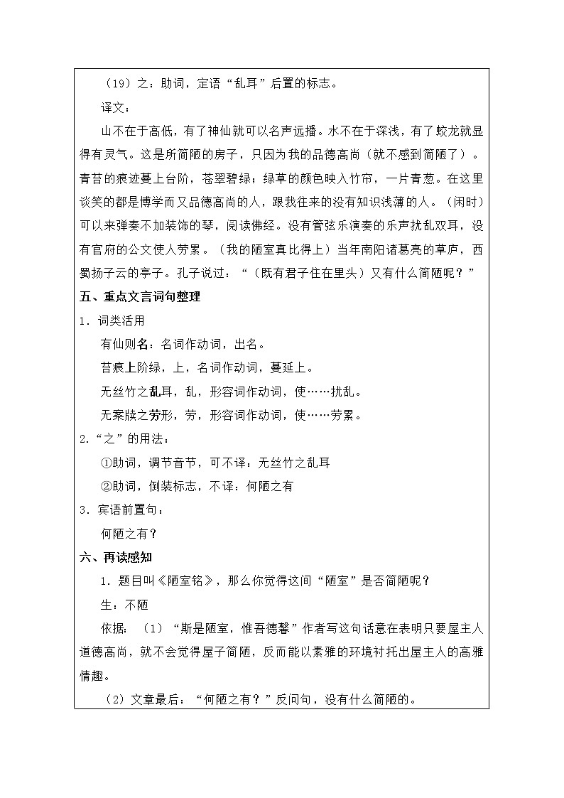 部编版初中语文七年级下册第4单元《短文两篇》第一课时陋室铭教学设计03