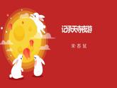 2022—2023年度人教版八上语文第十一课《短文二篇之记承天寺夜游》ppt+情境视频+教学设计+同步练习