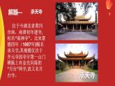 2022—2023年度人教版八上语文第十一课《短文二篇之记承天寺夜游》ppt+情境视频+教学设计+同步练习