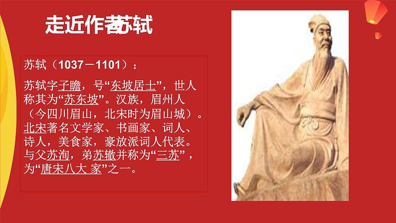 2022—2023年度人教版八上语文第十一课《短文二篇之记承天寺夜游》ppt+情境视频+教学设计+同步练习03