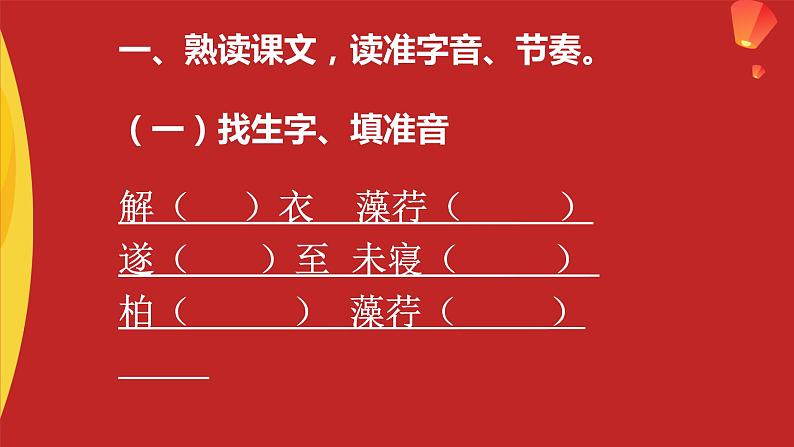 2022—2023年度人教版八上语文第十一课《短文二篇之记承天寺夜游》ppt+情境视频+教学设计+同步练习05