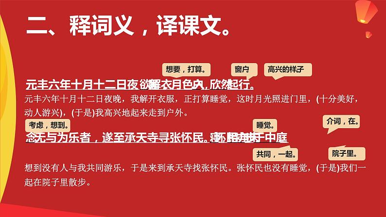 2022—2023年度人教版八上语文第十一课《短文二篇之记承天寺夜游》ppt+情境视频+教学设计+同步练习08