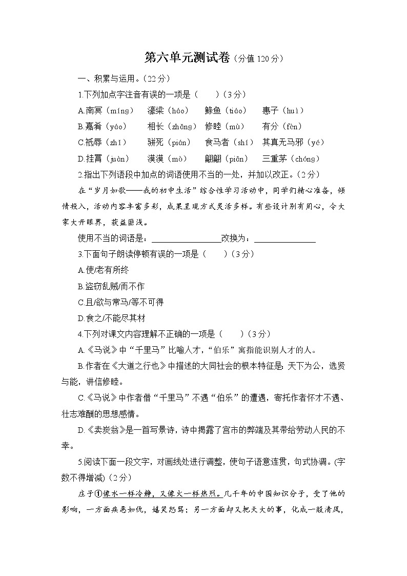 语文八下第3单元测试卷含答案01