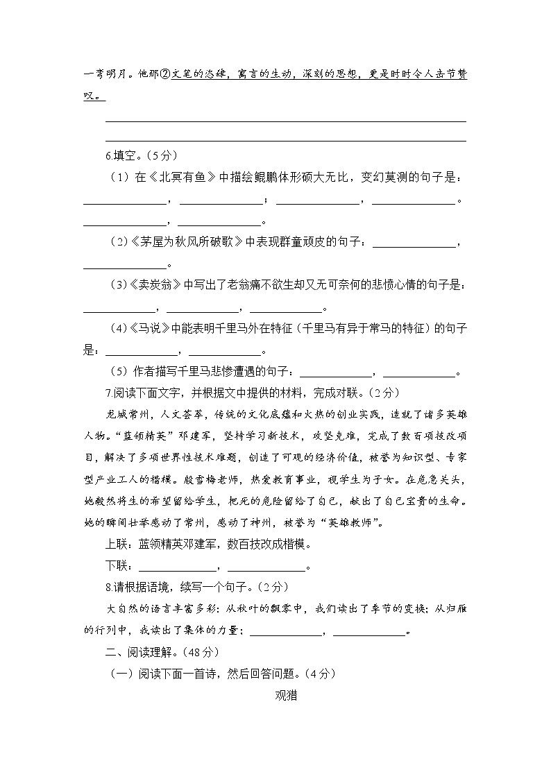 语文八下第3单元测试卷含答案02