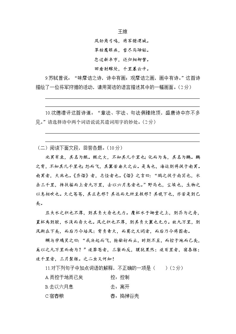 语文八下第3单元测试卷含答案03