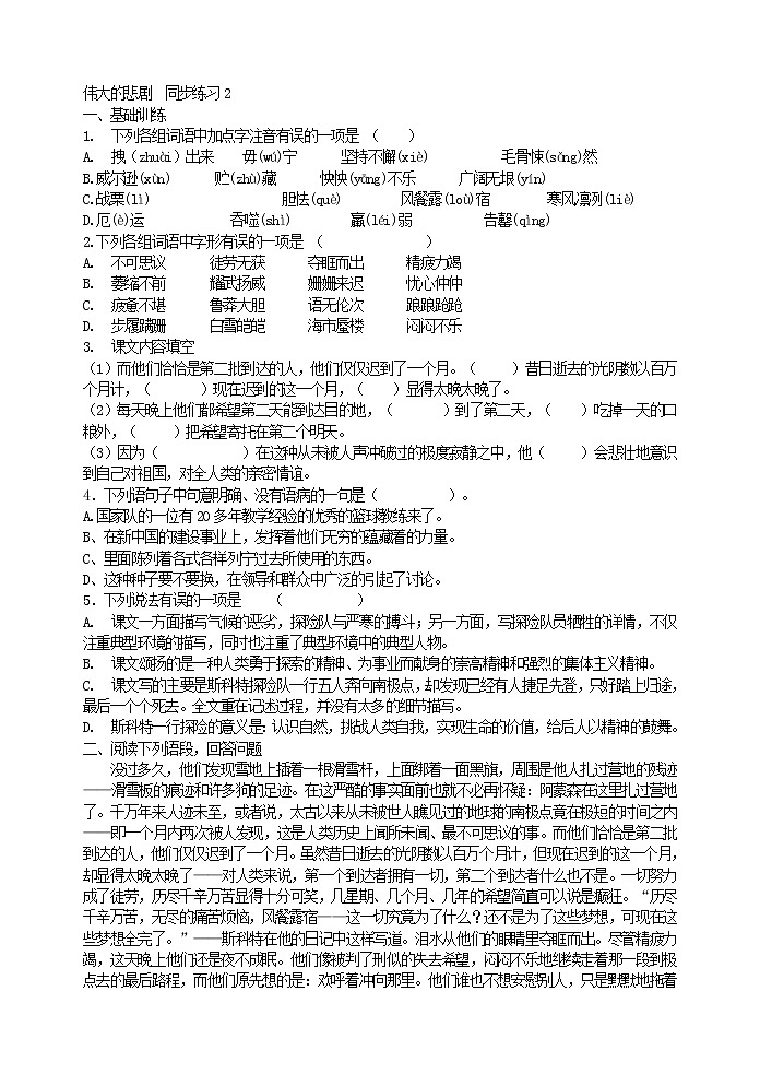 语文中考复习21伟大的悲剧  同步练习2第1页