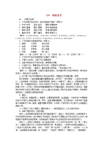 人教部编版九年级上册21* 创造宣言同步测试题