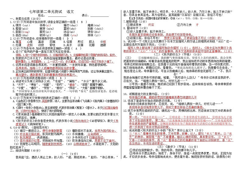 七年级上册语文第二单元测试卷（教师卷）01