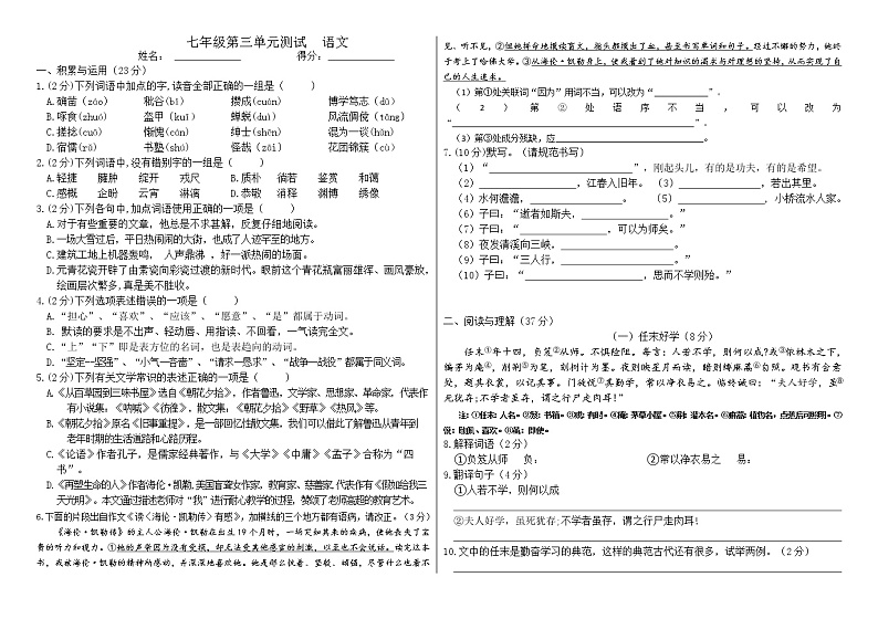 七年级上册语文第三单元测试卷（学生卷）第1页