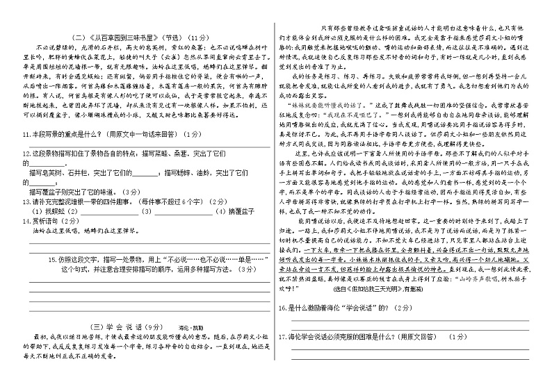 七年级上册语文第三单元测试卷（学生卷）第2页