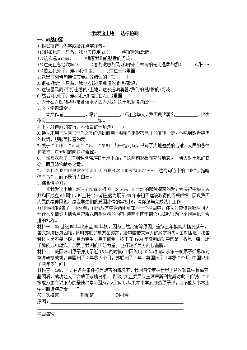 2 我爱这土地  训练练习含答案01