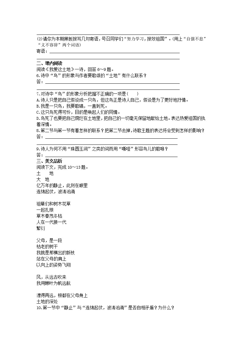 2 我爱这土地  训练练习含答案02