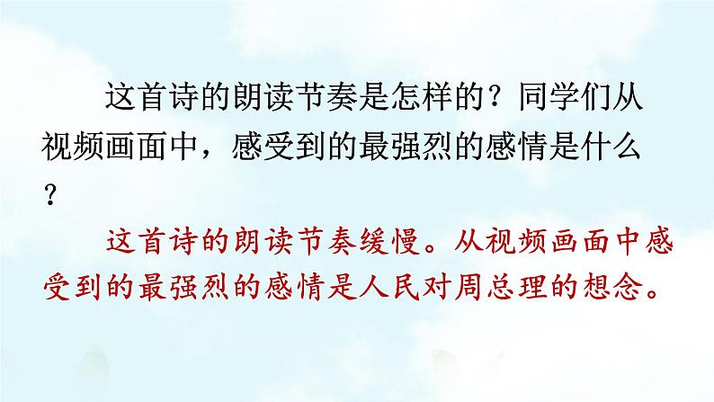 2 周总理，你在哪里 (2)课件03