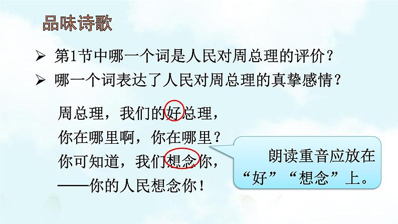 2 周总理，你在哪里 (2)课件05