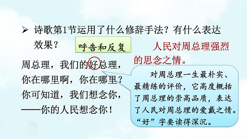 2 周总理，你在哪里 (2)课件06