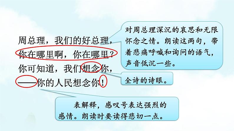 2 周总理，你在哪里 (2)课件07