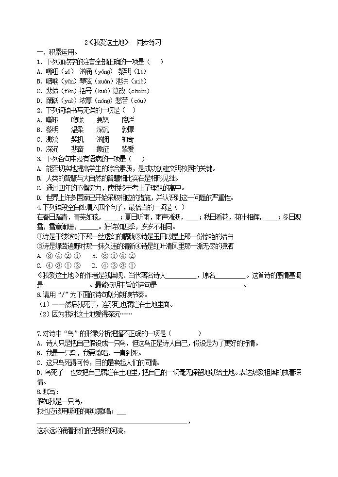2《我爱这土地》同步练习含答案01