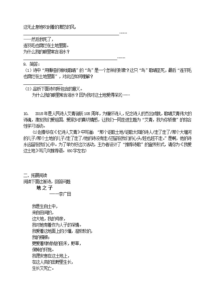 2《我爱这土地》同步练习含答案02