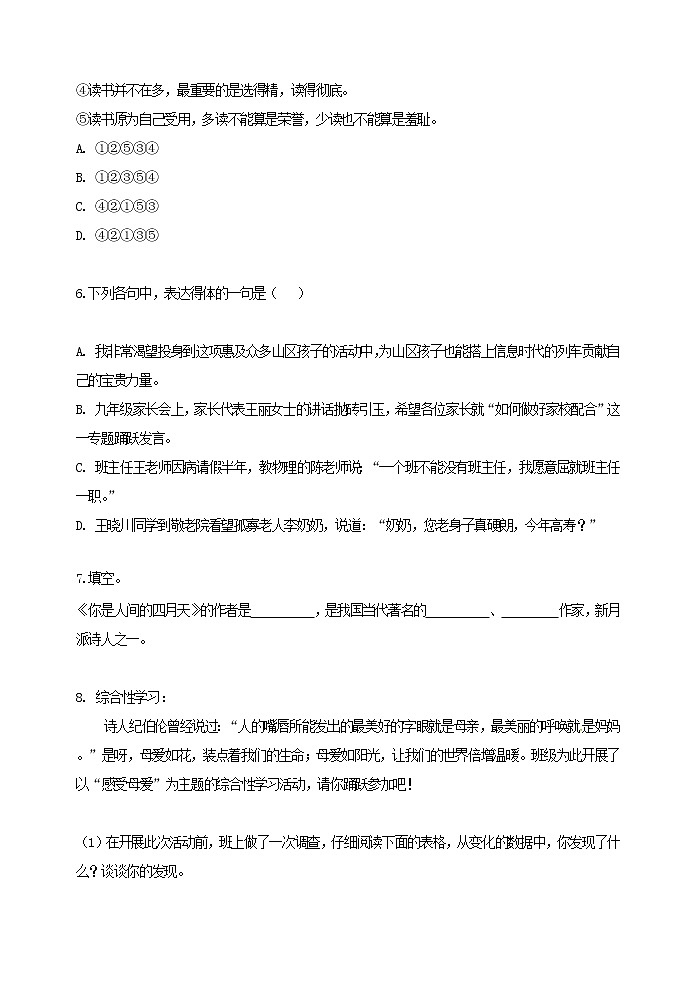 4《你是人间的四月天》同步练习含答案第2页