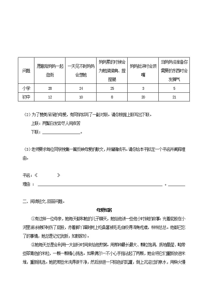 4《你是人间的四月天》同步练习含答案第3页