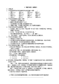 初中语文7 敬业与乐业当堂检测题