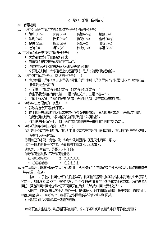 6敬业与乐业  自测练习含答案01