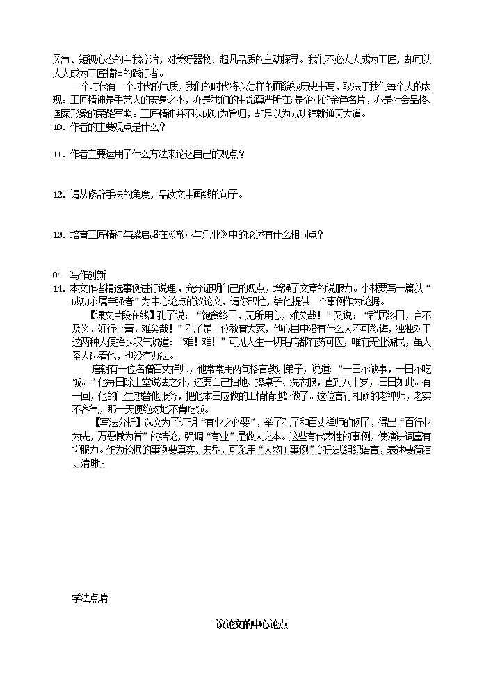 6敬业与乐业  自测练习含答案03