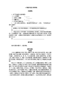 初中人教部编版第二单元7 敬业与乐业巩固练习