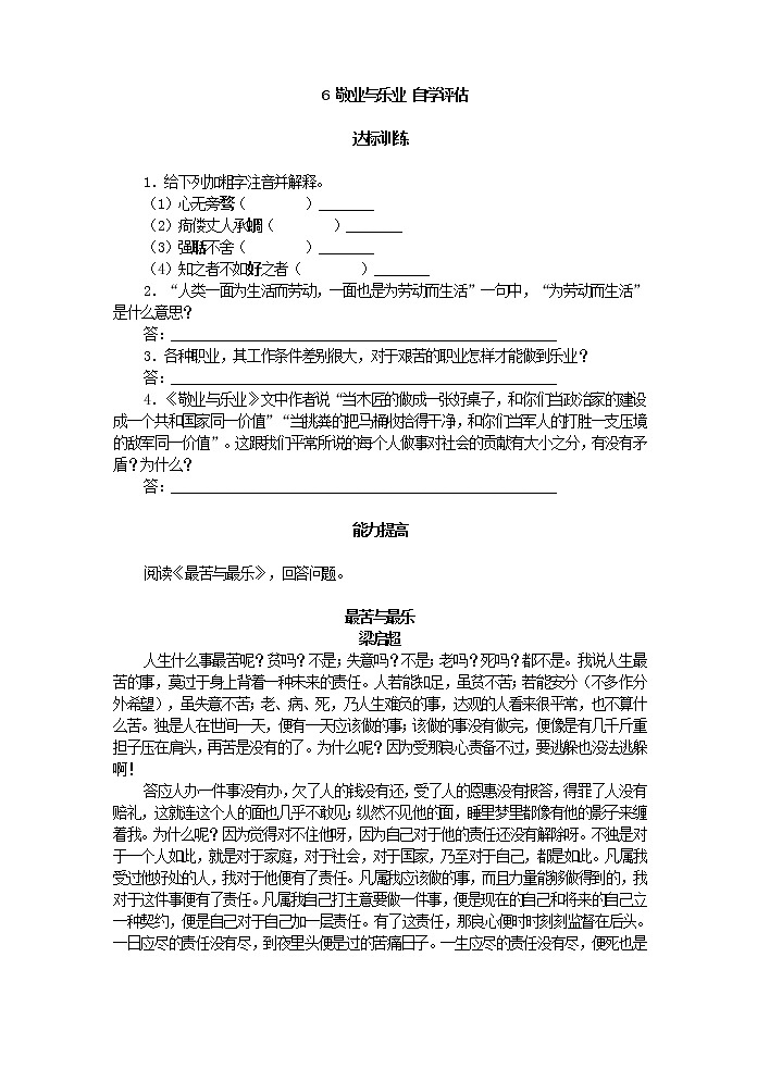 6 敬业与乐业 自学评估练习含答案01