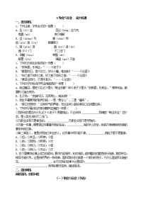 2021学年7 敬业与乐业课后练习题