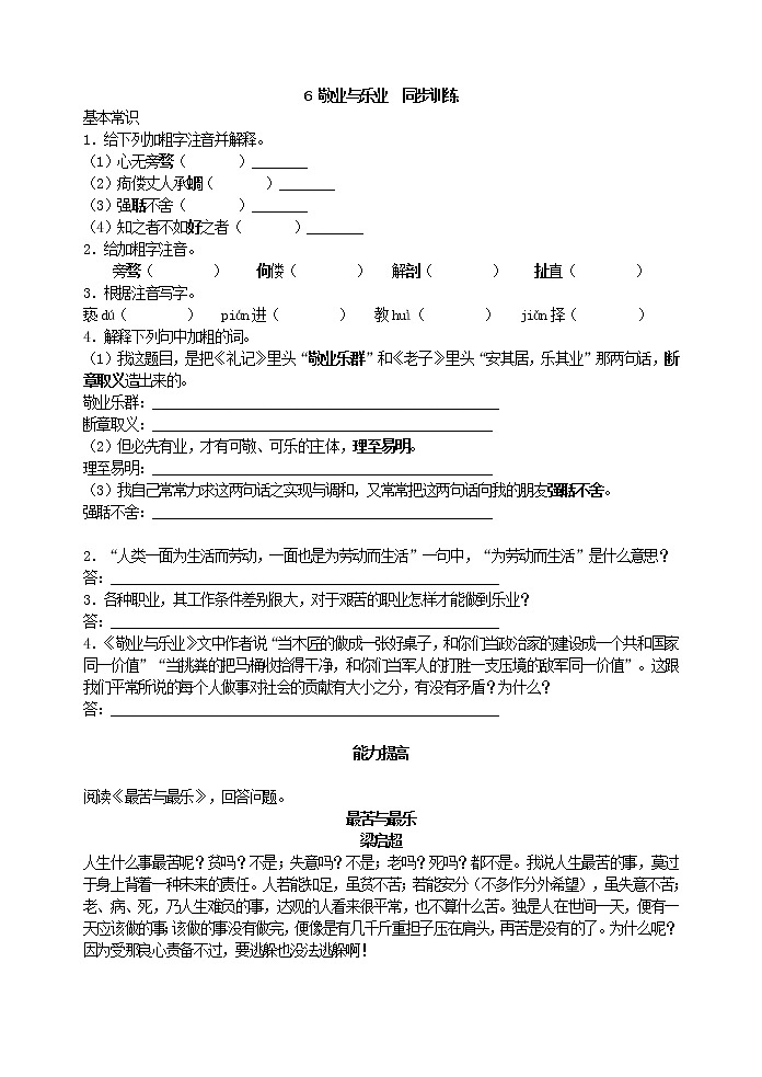 6 敬业与乐业  同步训练练习含答案01