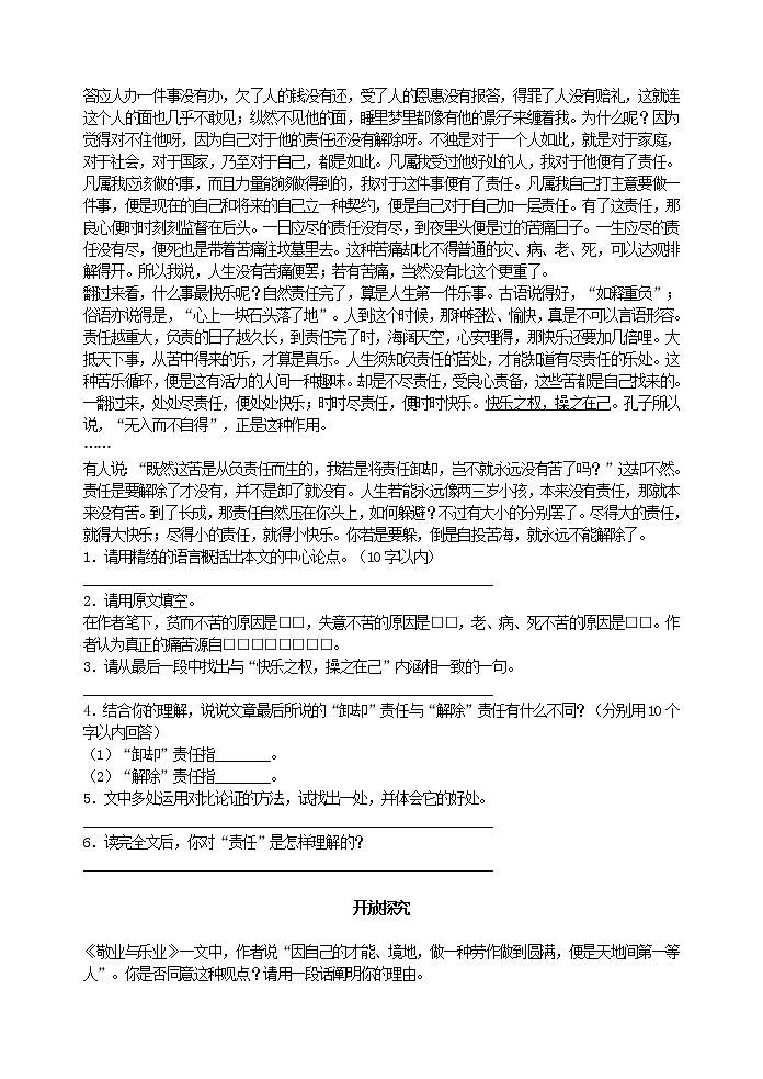 6 敬业与乐业  同步训练练习含答案02