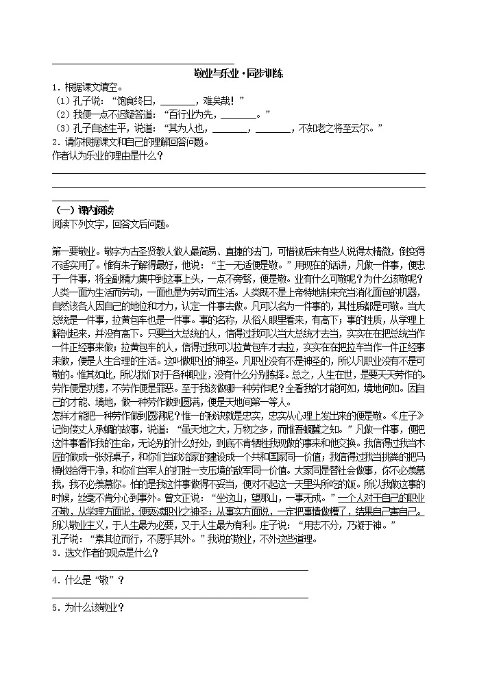 6 敬业与乐业  同步训练练习含答案03