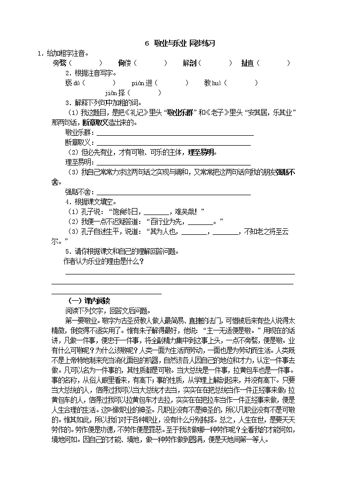 6  敬业与乐业 同步练习含答案01